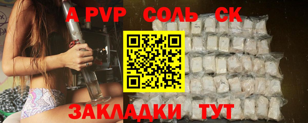 Alfa_PVP СК КРИС  A PVP кристаллы  Вход с VPN  A PVP  Еманжелинск 