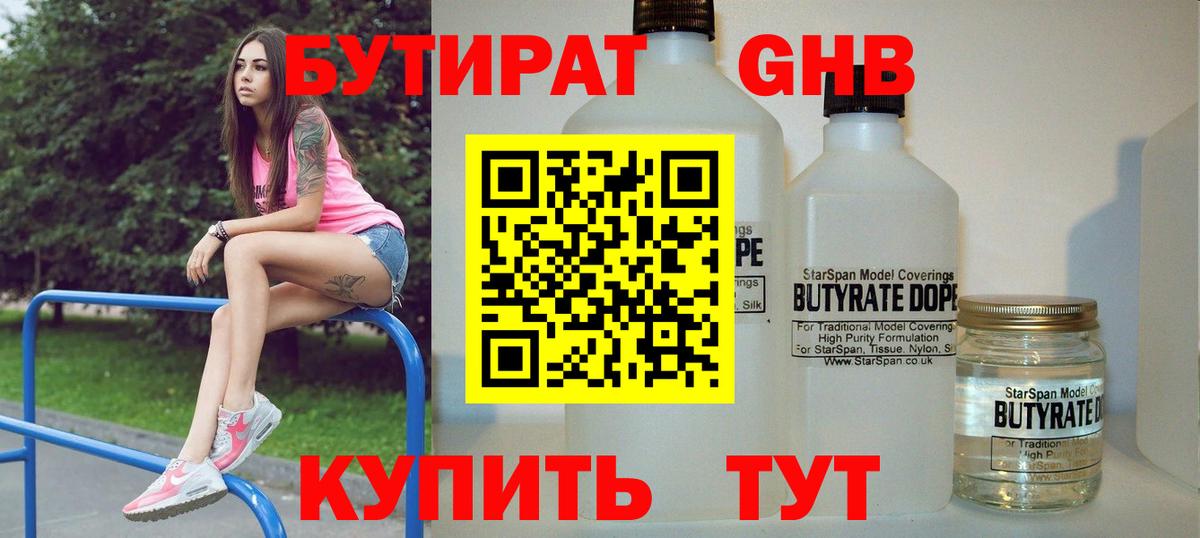 Еманжелинск  Бутират вода  Вход с VPN 