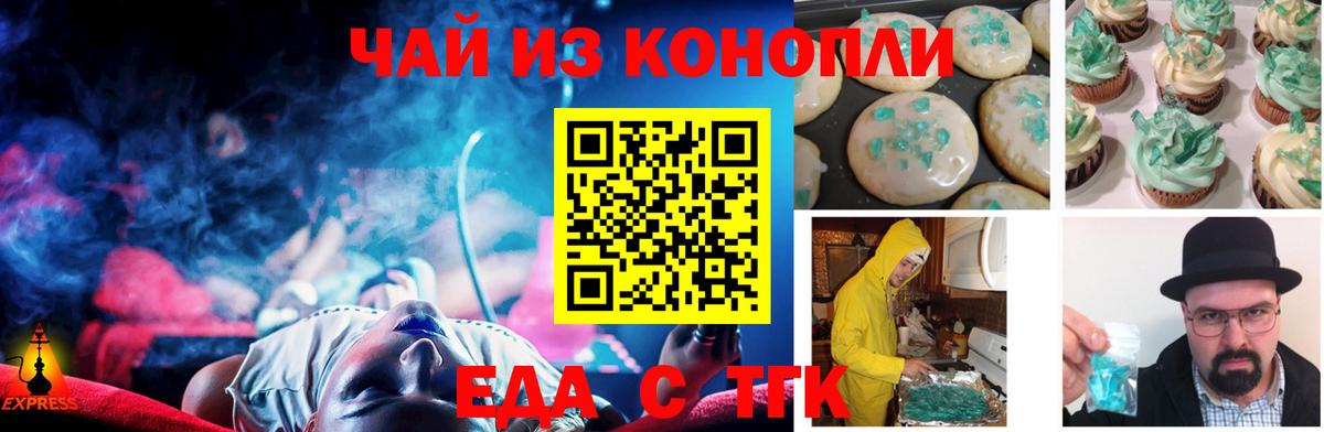 Еда ТГК конопля Еманжелинск