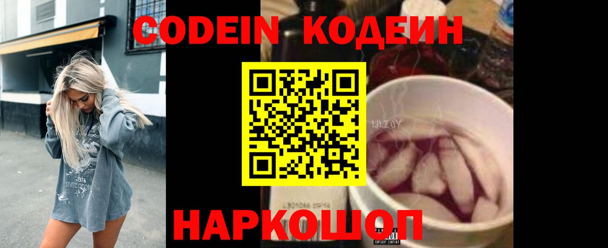 Еманжелинск  Codein напиток Lean (лин)  Вход с VPN  Кодеиновый сироп Lean напиток Lean (лин) 
