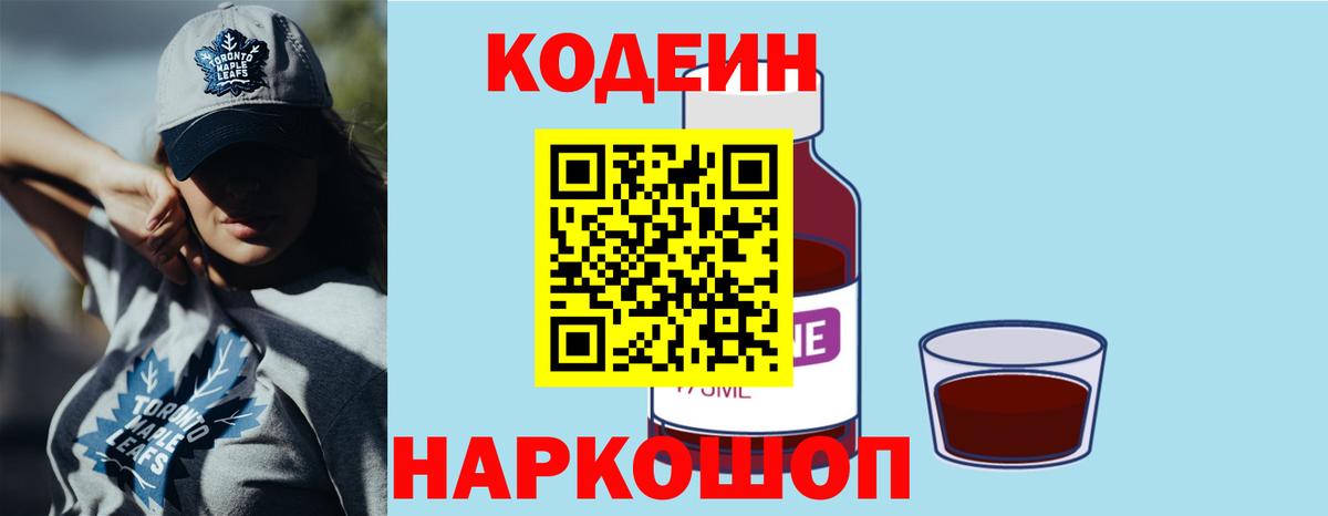Codein напиток Lean (лин) Еманжелинск