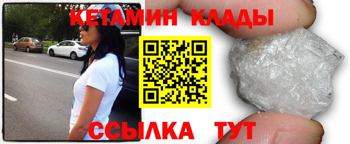 КЕТАМИН ketamine Еманжелинск