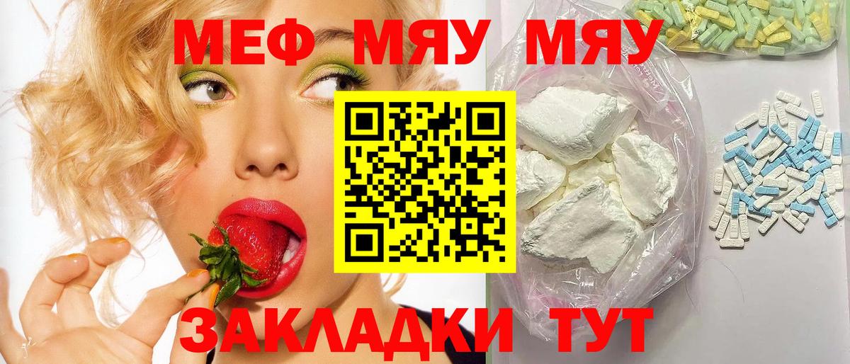 Меф мука Еманжелинск