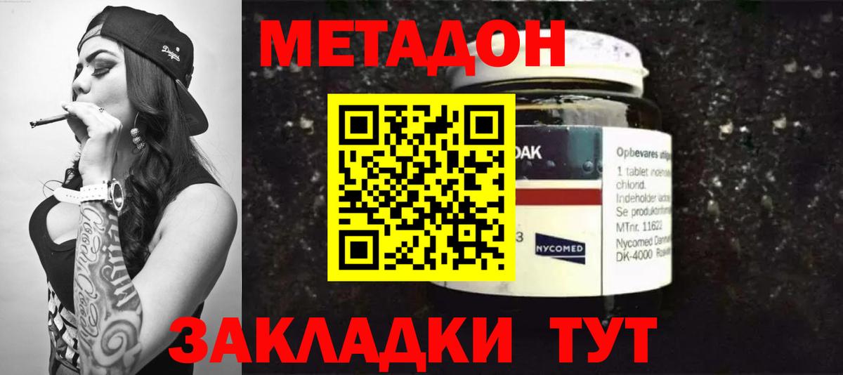 Еманжелинск  МЕТАДОН VHQ  Вход с VPN 